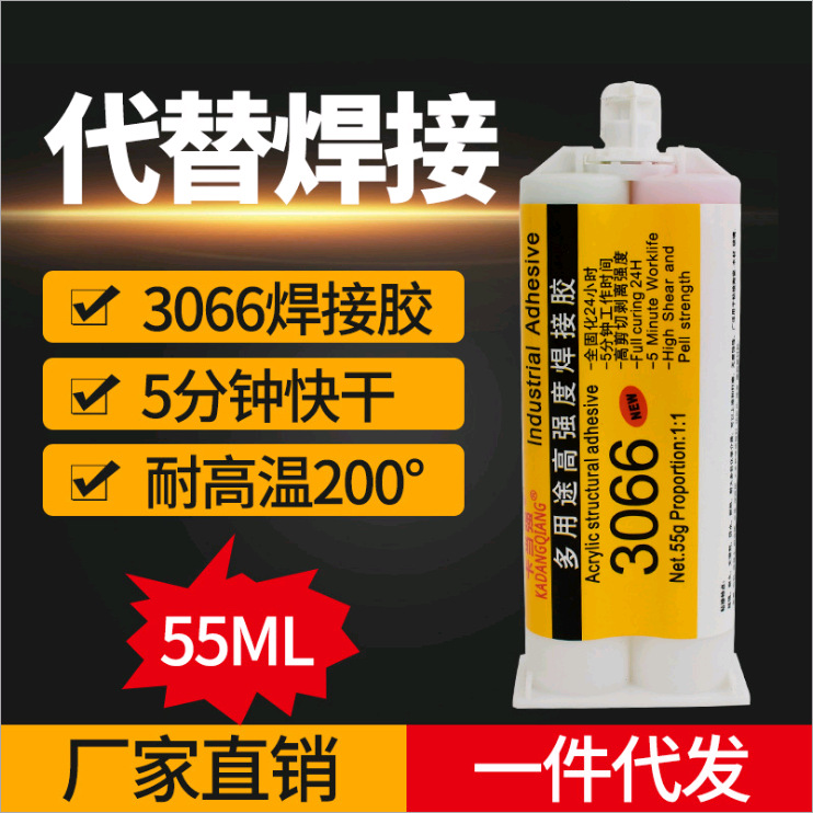 3066金属焊接AB结构胶粘塑料铝合金不锈钢铝合金木材耐高温220度