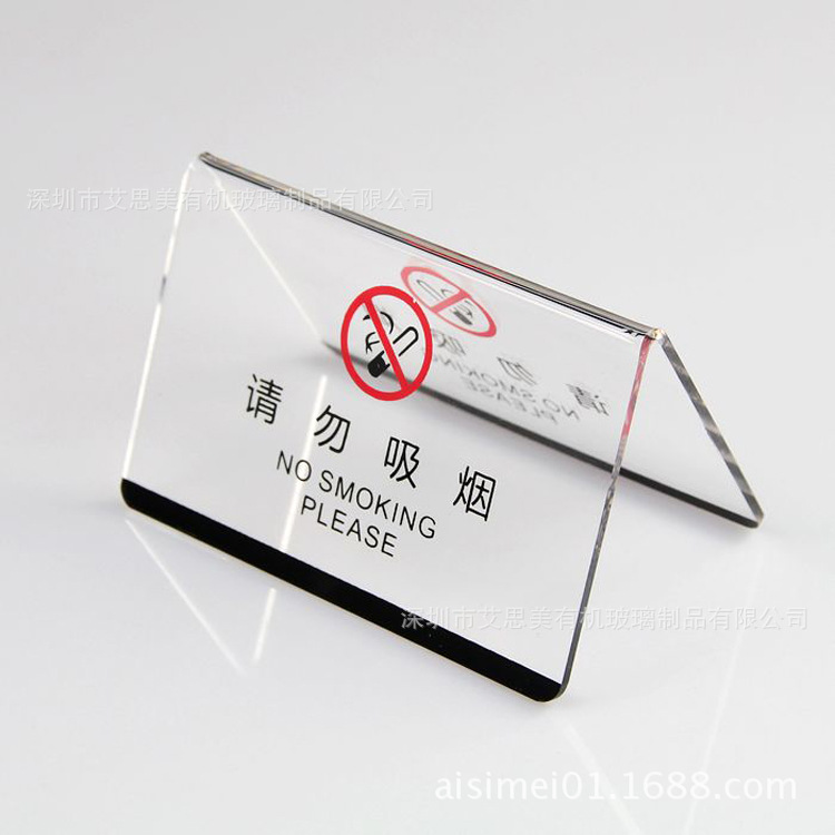 人型台卡 倒V型桌牌 亚克力人字型台牌生产工厂