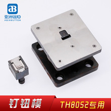 AB亚洲钮扣厂价供应西裤扣安装模具敲扣工具西裤钩钉扣模具金属扣