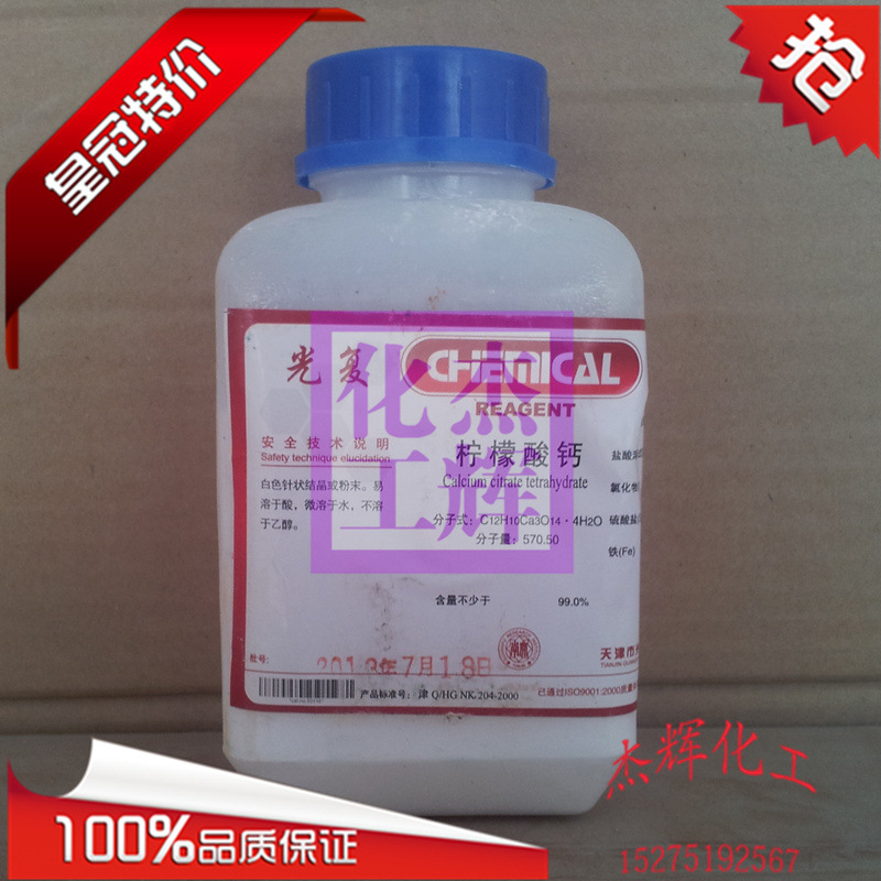 柠檬酸钙 AR分析纯500克新品批发零售化学试剂