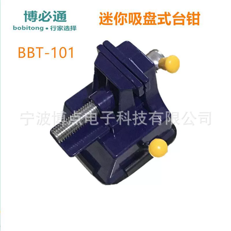Bo Bitong Мини-присоска Маленькая многофункциональная Бытовая металлическая универсальная маленькая Тайваньская Тигр Тайваньские маленькие тиски Настольные тиски