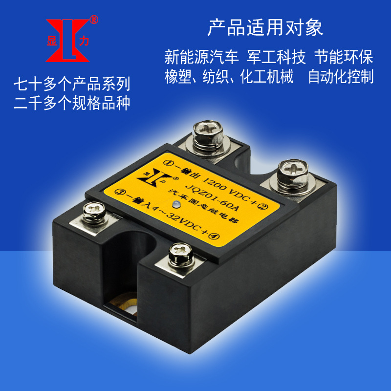 兴菱电子 中小功率直流开关型 汽车固态继电器 JQZ01 60A 1200V