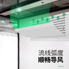 Central air conditioning deflector plate anti-straight blow anti-wind guide air outlet baffle air duct unit universal