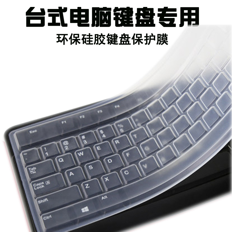 Large desktop keyboard film computer protective film dust cover desktop flat film film high-definition silicone dust 17 inch