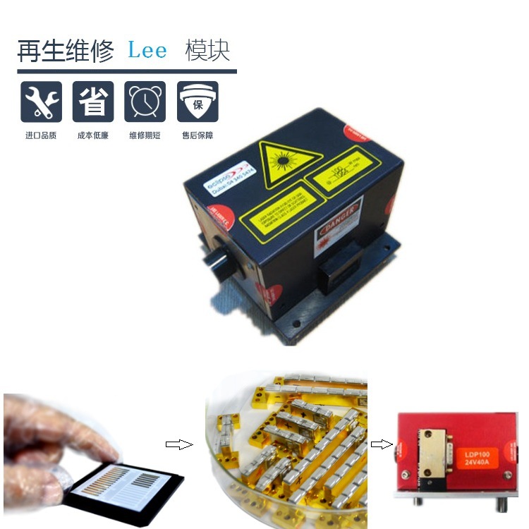 更新激光器维修LEE LASER 激光泵浦头更换维修半导体侧面泵浦模块