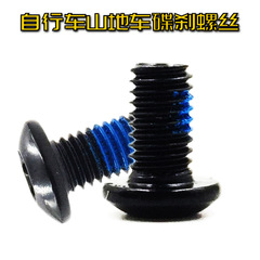 Bicycle mountain bike bicycle accessories hexagon socket screws T25 disc brake screws round head screws