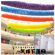 气球下落网掉落网商场气球放飞网兜公司开业装饰气球网婚礼装饰网