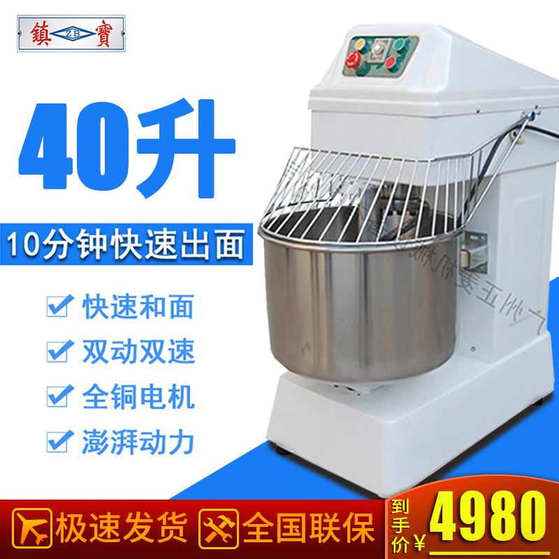 镇宝40升和面机家用商用揉面机搅拌机快速多功能全自动大型打面机