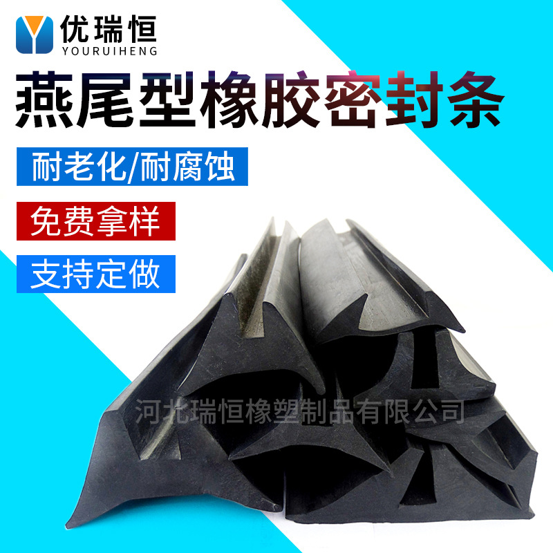厂家 橡胶铺轨条 制梁台座橡胶条 公路桥梁缝密缝条 燕尾型橡胶条