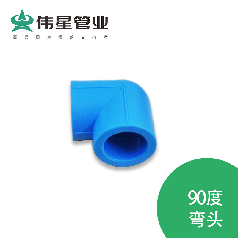 伟星高端蓝色经典系列福管管件90度弯头家装水管的产品PPR水管