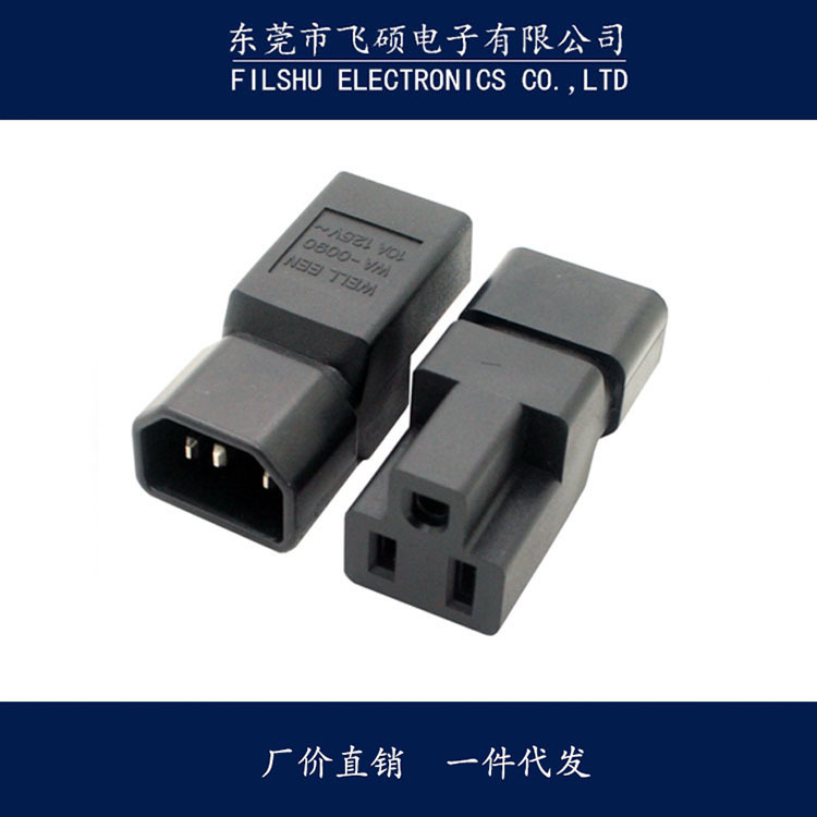C14公头转美规插座 IEC320 C14 转 NEMA 5-15R插座(专供出口)