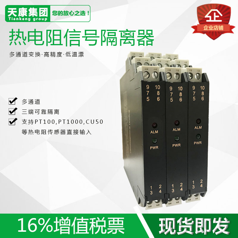 TRWD-C11D热电阻温度隔离变送器温度信号隔离器PT100CU50PT1000
