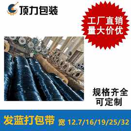 钢带 厂家销售铁皮打包带发蓝打包带烤漆带镀锌带08*32可ding制
