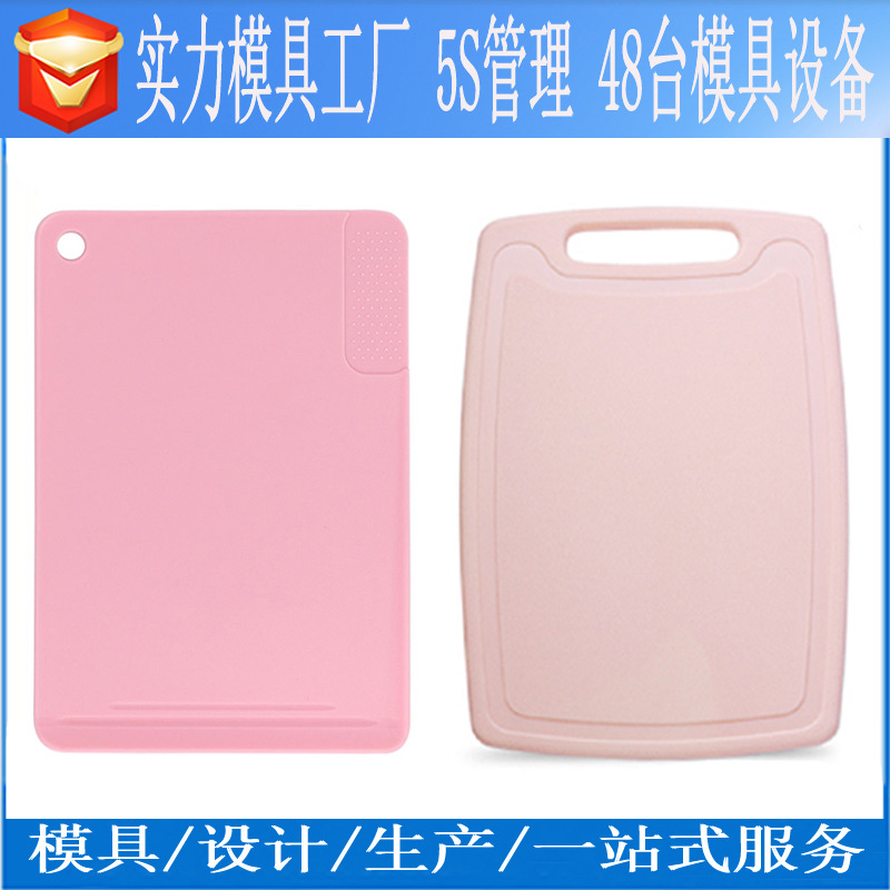 塑料菜板加工 塑料模具 配件塑胶模具 塑料外壳 切菜板 砧板