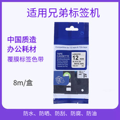 Suitable for Brother label machine ribbon 12mm9 18 24 PT-E100B/E300/D210 printing paper label ribbon