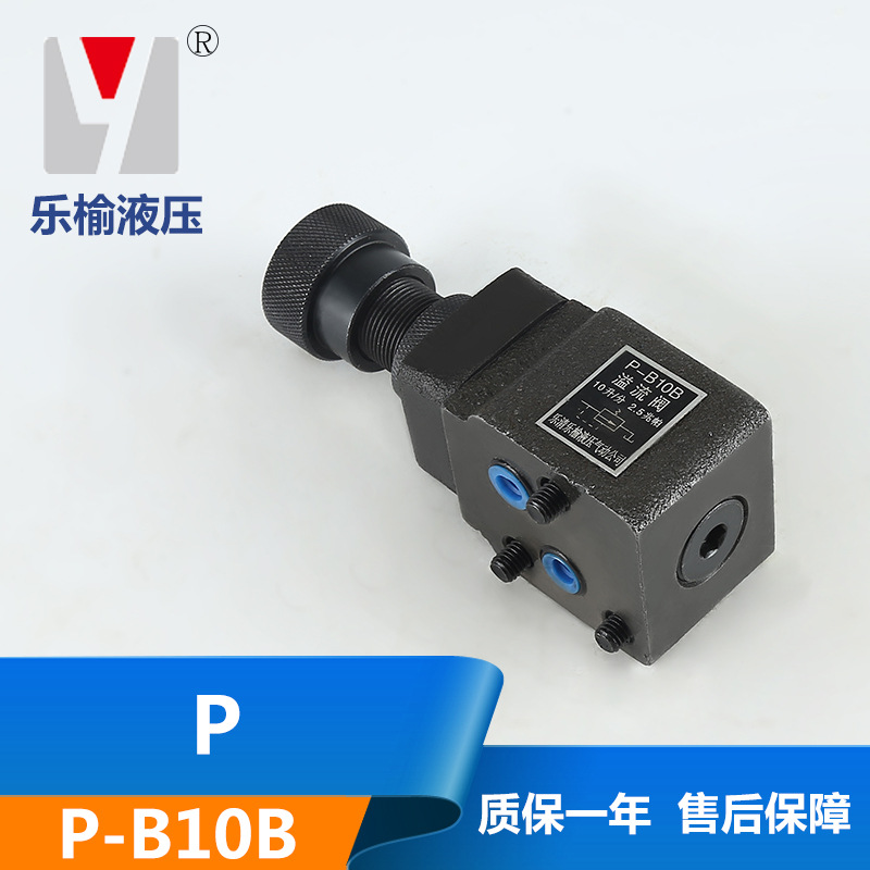 厂家直销 现货供应P-B10B 中低压溢流阀 压力控制阀 调压阀