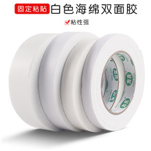 高粘泡沫胶白色泡棉胶宽面海绵胶PE海棉胶带双面胶批发