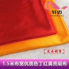 优质红色金黄色丁缎面料黄布红布料大红布料佛堂供布桌布台布装饰