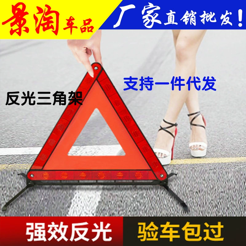 Автомобильный штатив предупреждающий знак опасный Отказ знак безопасности парковки автомобиль сильный светоотражающий национальный стандарт штатив ежегодный осмотр