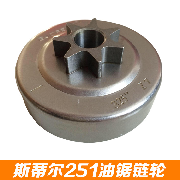 适配德国斯蒂尔MS250汽油伐木锯MS251油锯链轮被动盘 离合碟