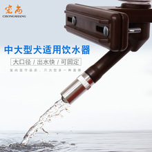 大型犬专用饮水器 固定式大口径饮水头 宠物饮水嘴中大型犬喝水器