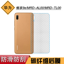 �����ڻ�Ϊ����9e��ά����ĤMRD-AL00��Ƿ���ĤMRD-TL00������Ĥ