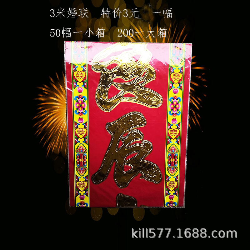 3 m 구호 결혼식 쌍 (2 m * 32CM)