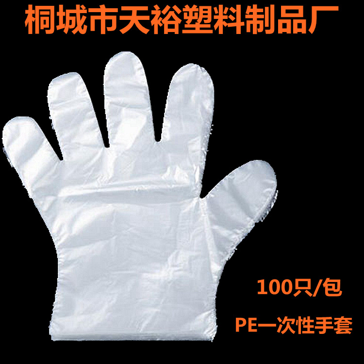 一次性pe手套焗油染发烫发塑料薄膜透明手套餐饮加厚批发