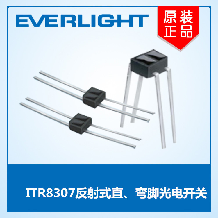 亿光光电开关 ITR8307/F43光电开关 现货小型插件反射式光电开关