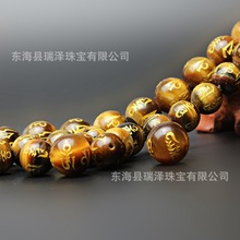 天然水晶黄虎眼石烫金六字真言圆珠半成品 虎睛石刻字散珠DIY配珠