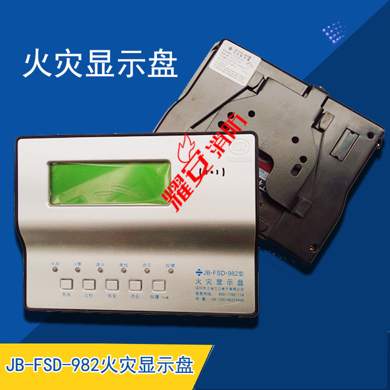 泛海三江 JB-FSD-982火灾显示盘 消防报警设备