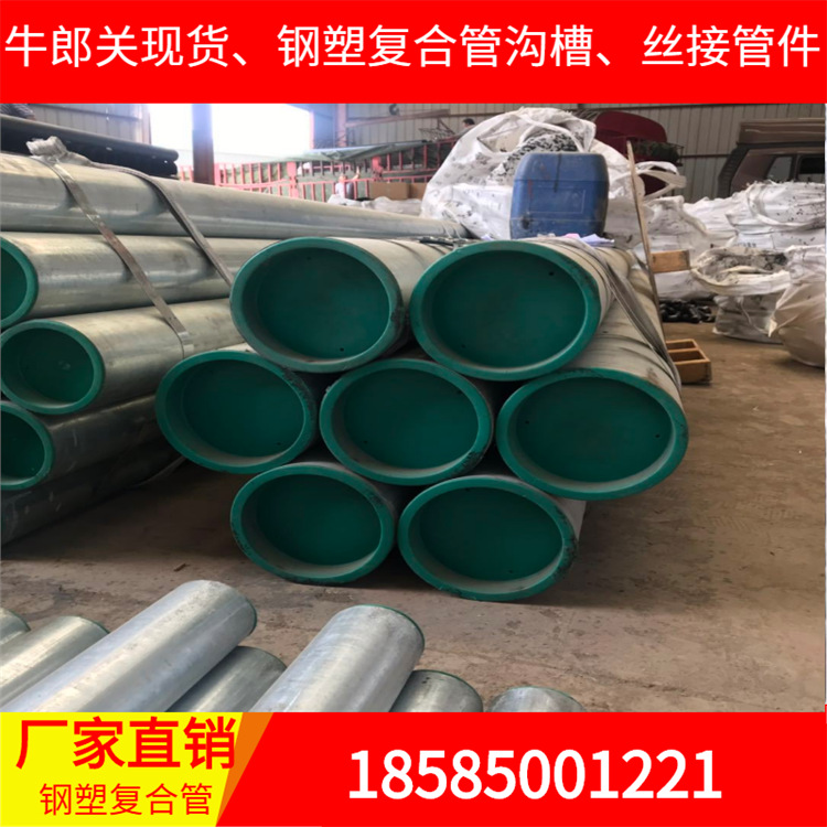 厂家批发DN80贵州冷水钢塑复合管，热水钢塑复合管，供应贵州遵义