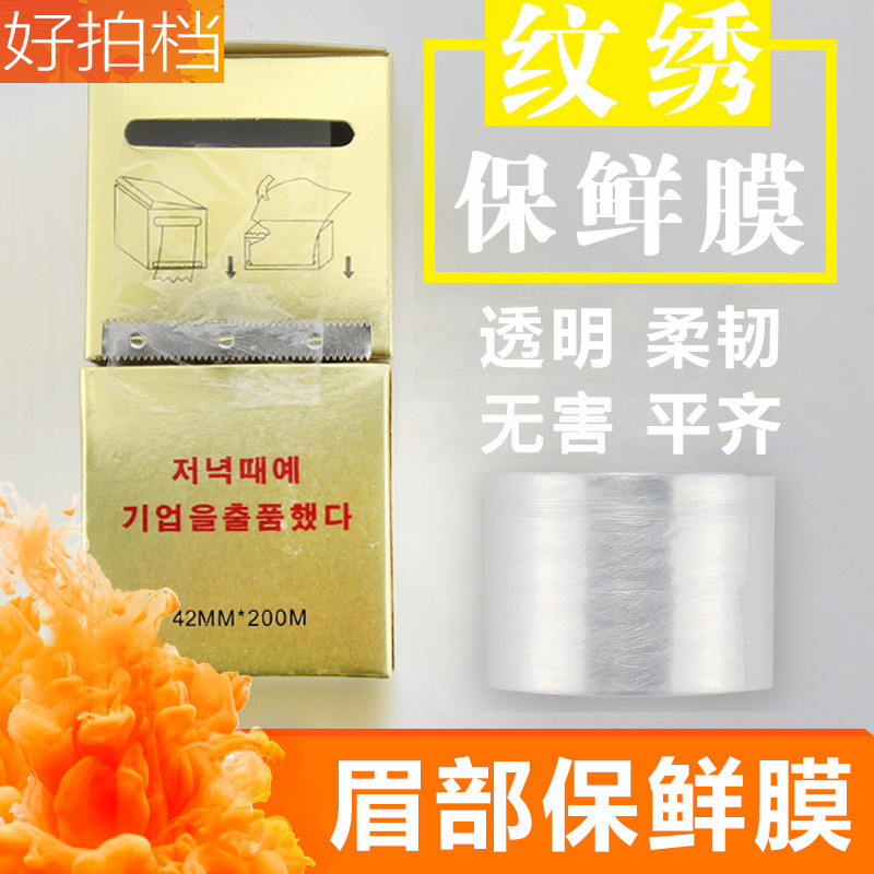 Korean Half-Embroidered Cling Film, Linen Covering Film, Eyebrow Tattoo, Bleaching Lip, Front Covering Film, Auxiliary Supplies Tool 42mm