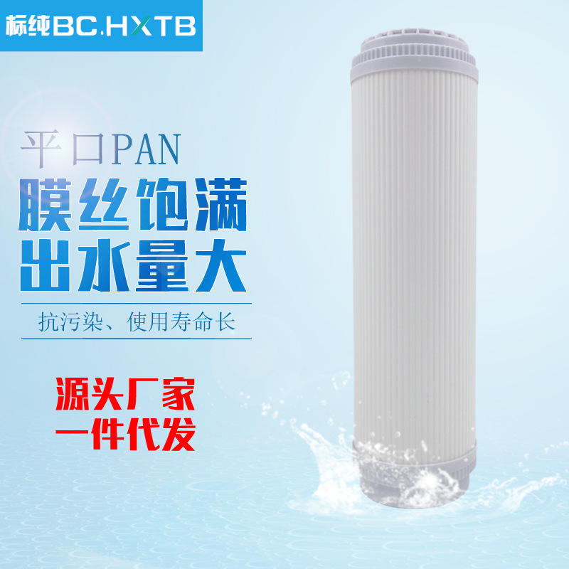 净水机10寸平口超滤膜滤芯 UDF中空纤维超滤膜 净水器滤芯超滤膜