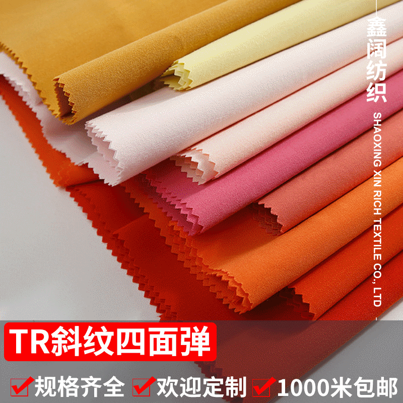TR斜纹尾弹力面料 170g涤粘包芯纱梭织布 裤装服装时装布料批发