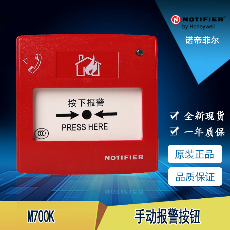 NOTIFIER诺蒂菲尔M700K手动火灾报警按钮 消防报警设备 不含底盒