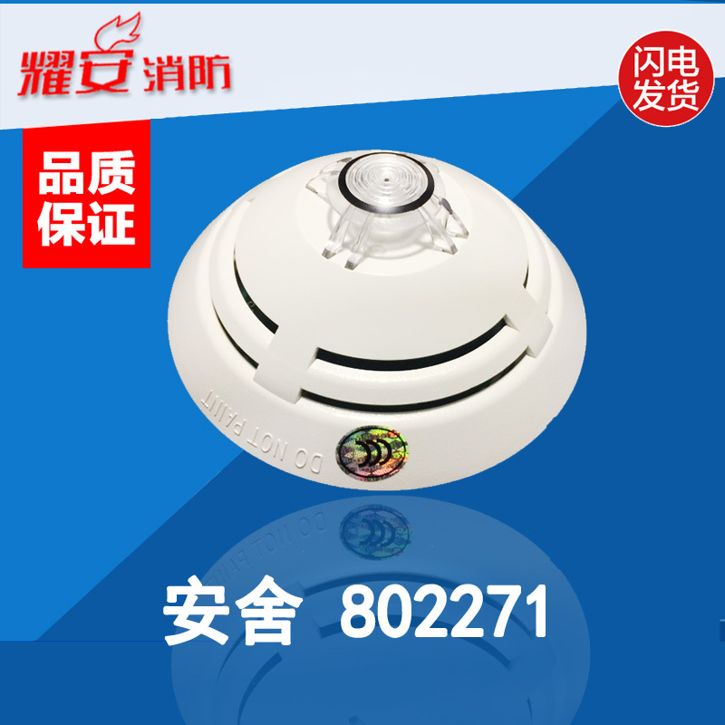 德国安舍ESSER感温探测器802271感温探测器全新 现货A