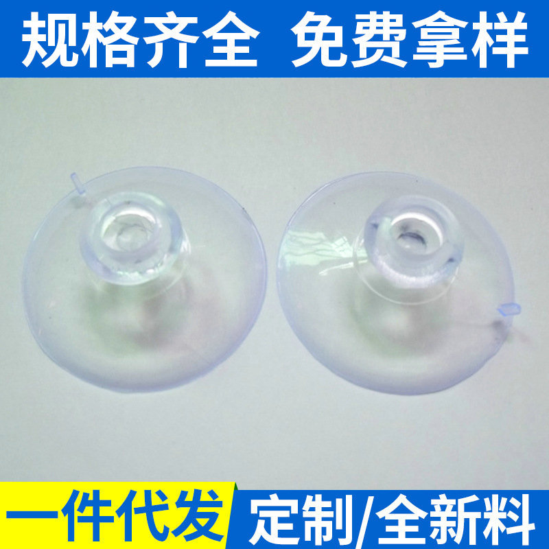 30mm吸盘PVC吸盘玻璃透明吸盘挂件吸盘穿孔吸盘
