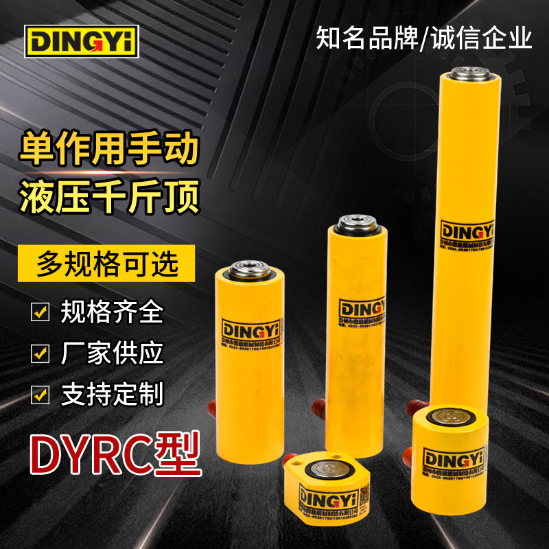 泰州鼎意供应单作用单向单项油缸液压分离式手动液压立式千斤顶