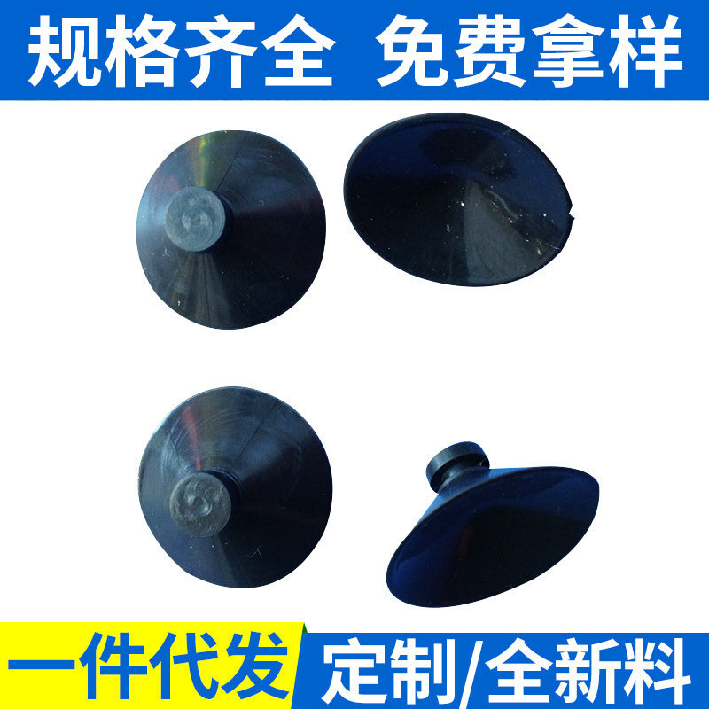 厂家批发硅胶家具吸盘 窗帘拉杆吸盘 硅胶透明吸盘 黑色吸盘批发