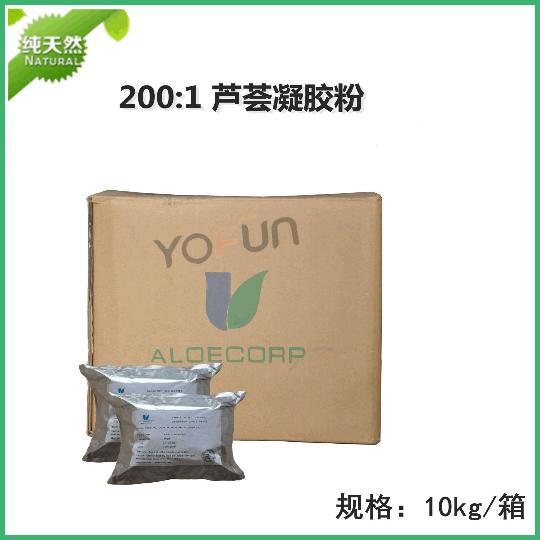 供应 美国南洋芦荟 芦荟凝胶粉 200：1