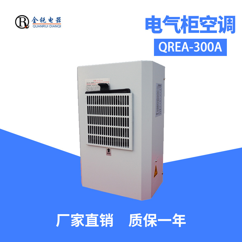 斯罗那机柜空调QREA-500给PLC柜降温效果不错