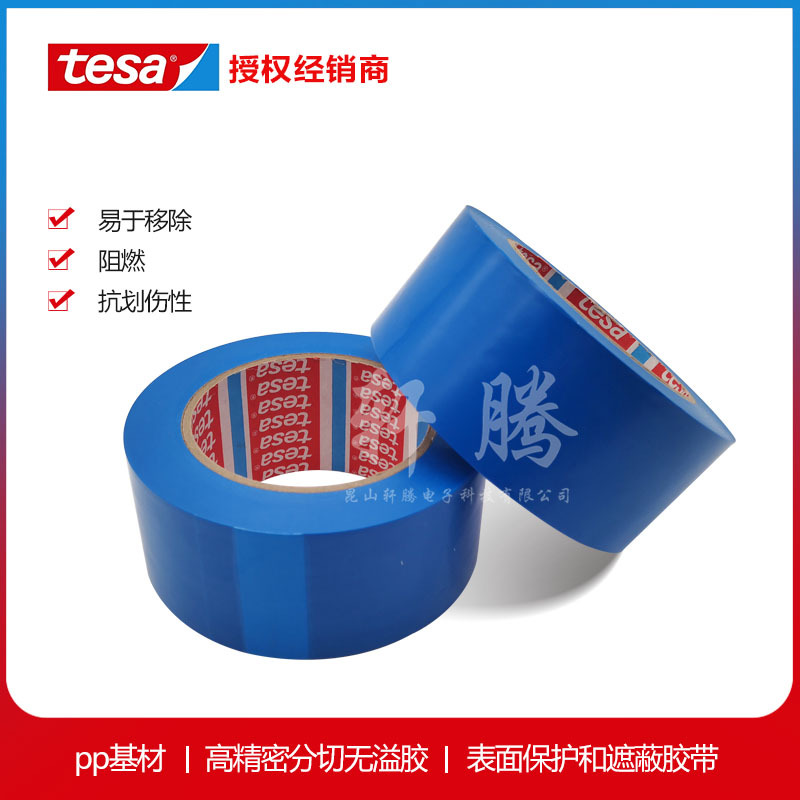 tesa7133 德莎7133遮蔽胶带 高温遮蔽胶带 喷漆遮蔽胶带