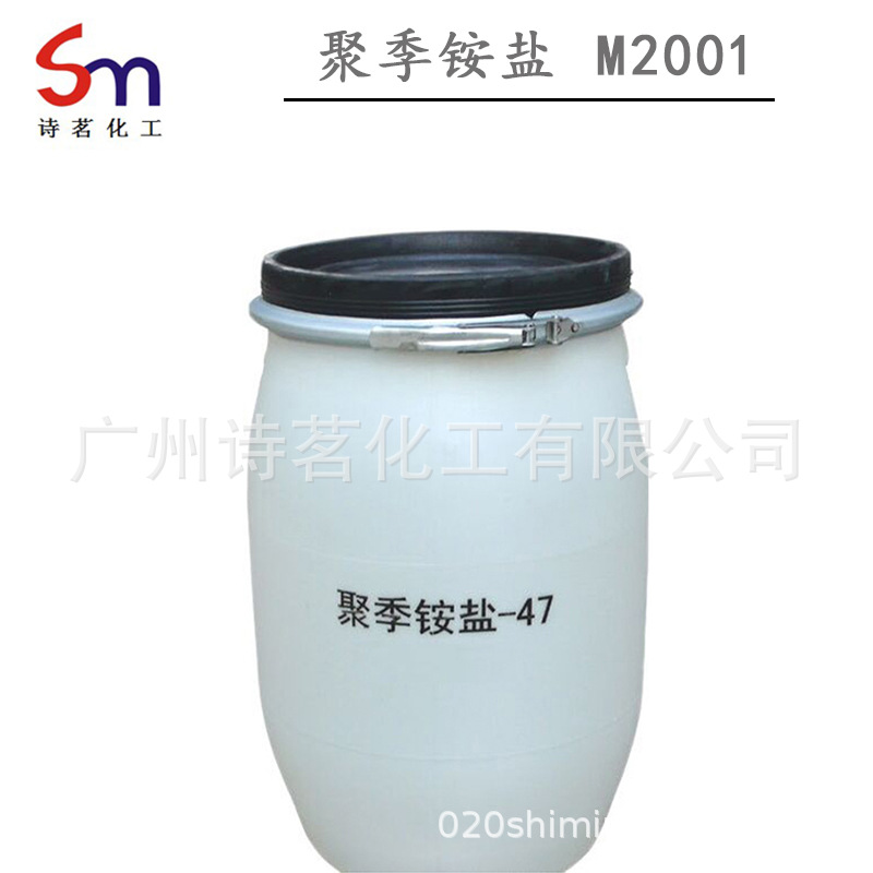聚季铵盐-47M2001洗发水透明柔顺剂化妆品原料水溶性顺滑因子液体
