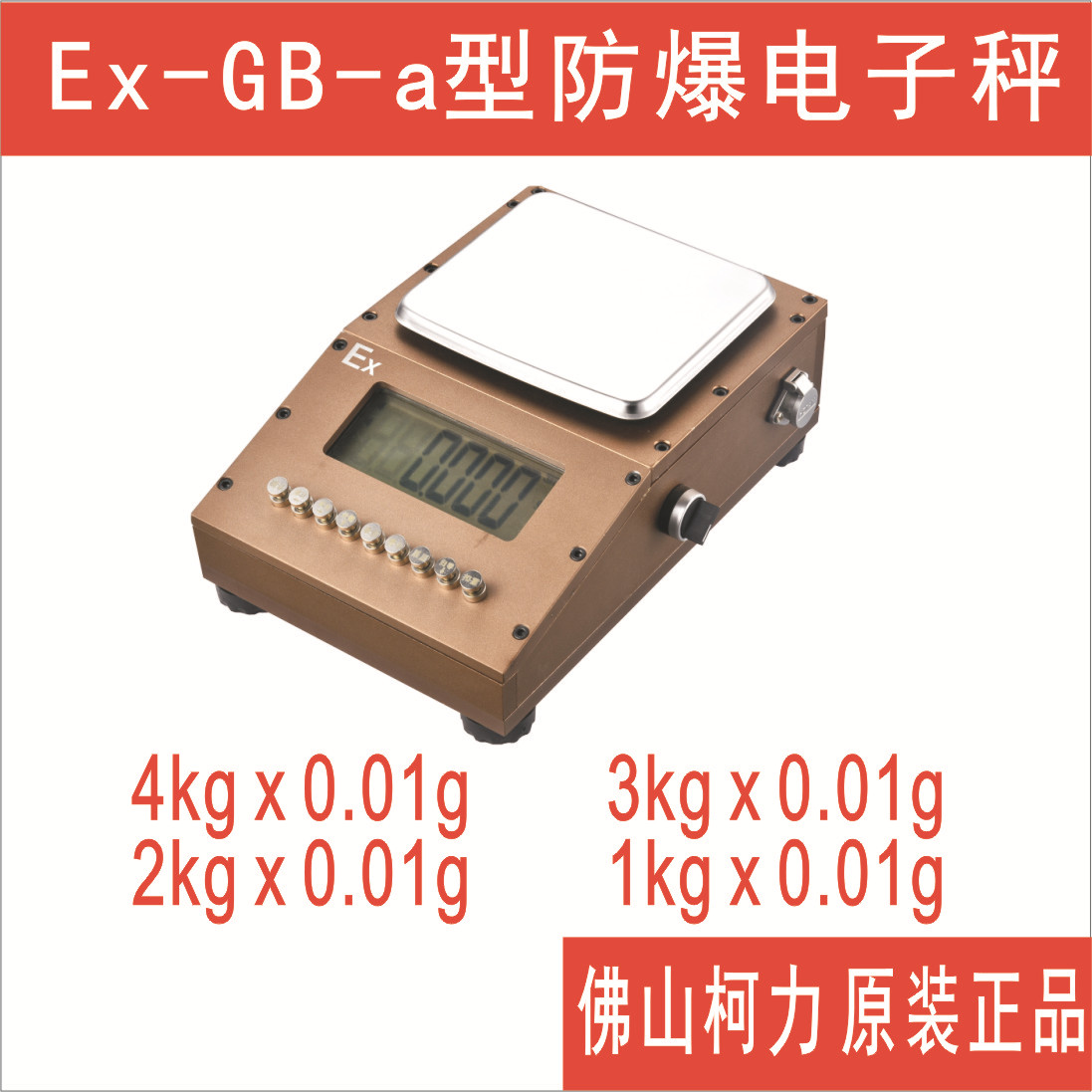 广东高精度防爆电子天平4kgx0.01g 3kgx0.01g 2kgx0.01g 200g100g