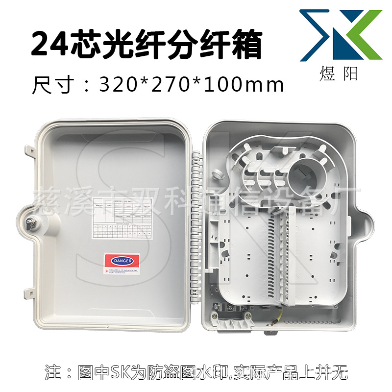24芯光分箱  24芯光分纤箱  24光纤分纤箱  24芯光缆终端盒