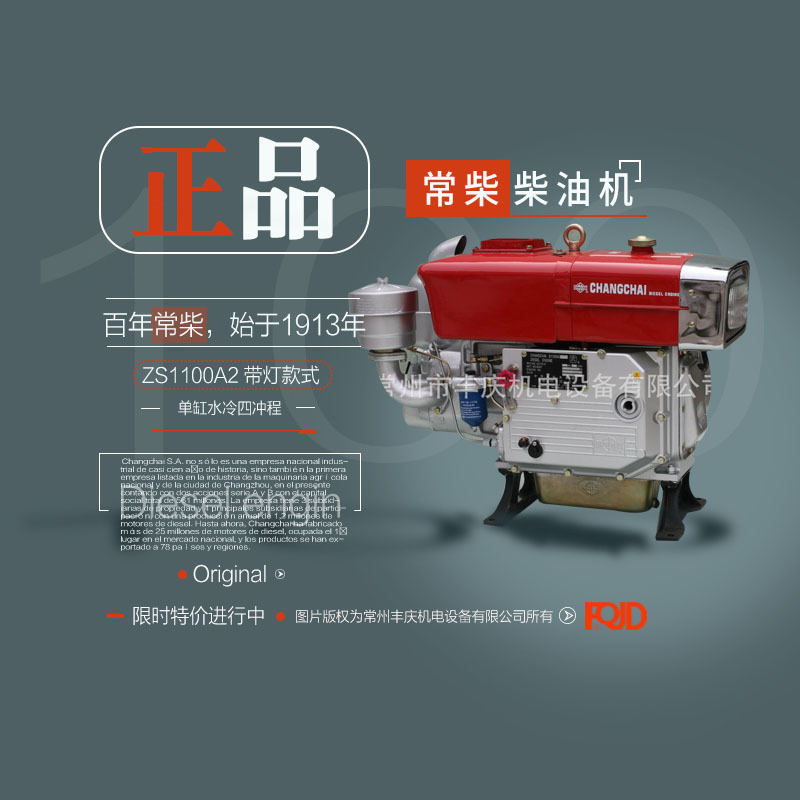 Authentic Changchai brand diesel engine-ZS1100A2(15HP) diesel engine (with lamp style)