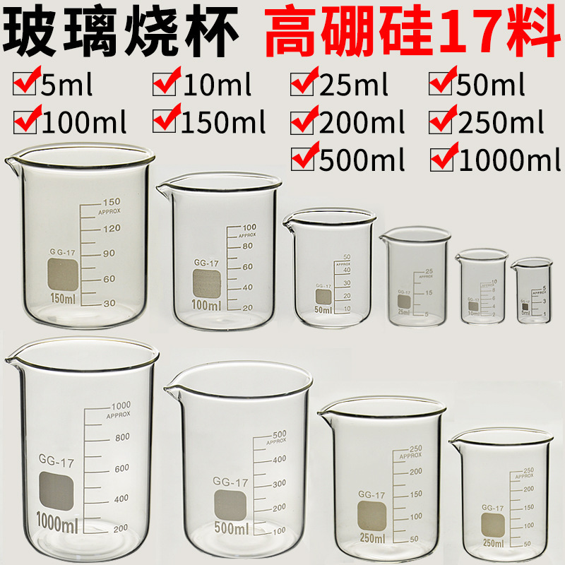 Glass Beaker Low Borosilicate Beaker 17 Material Glass Beaker Low Borosilicate Beaker 17 Material