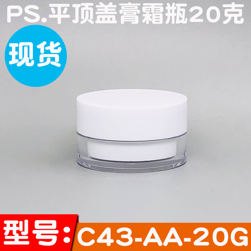 现货瓷白色膏霜瓶20克直圆平顶盖20g面霜瓶包材空瓶20ml素颜霜