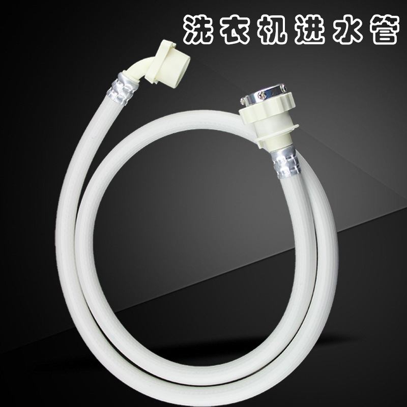 批发家用全自动洗衣机进水管通用型加厚防爆洗衣机进水管配件供应